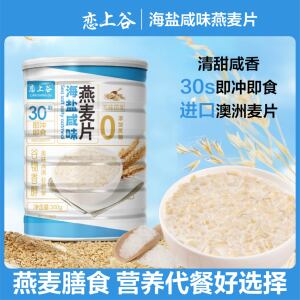 恋上谷海盐燕麦片30s即冲即食