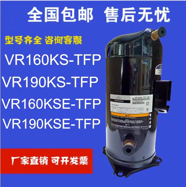 空调压缩机VR160KS VR160KSE VR190KS-TFP-522 523热泵制冷压缩机