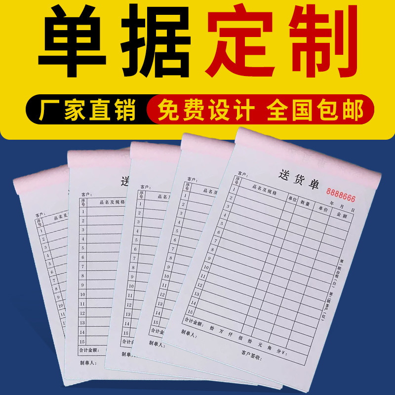 单据定制印刷销售销货清单送货出库入库订货单收款收据二联三联定
