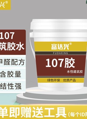 107环保型建筑胶水901 108 801胶刮腻子粉贴瓷砖墙面混凝土内墙胶