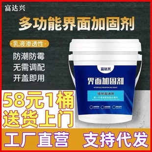 墙固界面剂家用内墙加固剂防水防潮强固墙面胶地固基面固化封闭剂