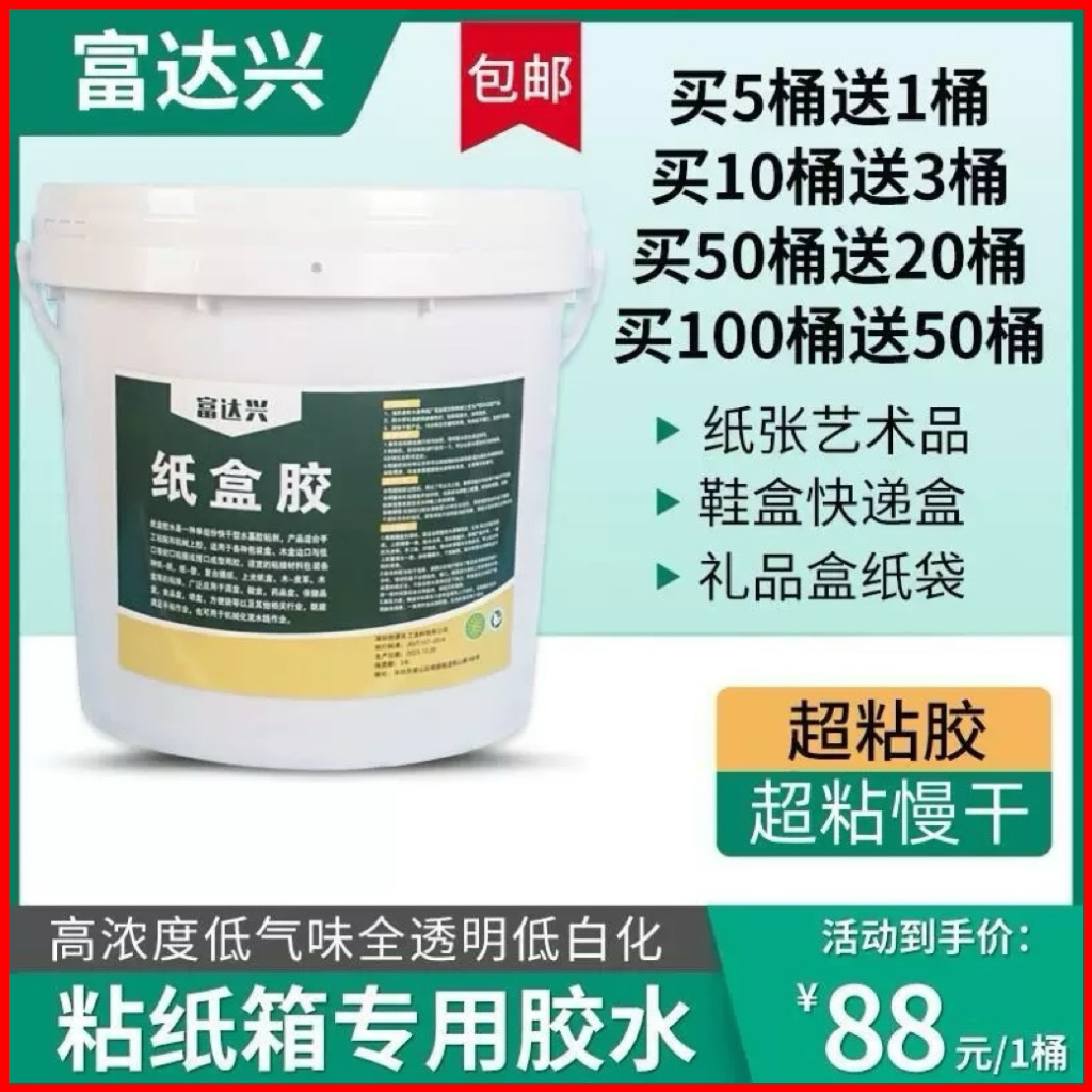 超粘快干纸盒胶水环保无气味食品盒鞋盒包装盒礼品盒强力封口胶水