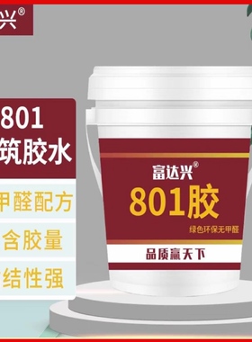 801建筑胶水107 108 901胶 装修内墙刷墙面用腻子粉专用水性胶水