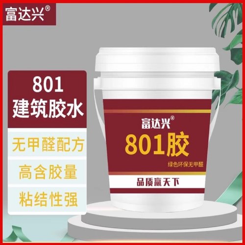 801建筑胶水107 108 901胶 装修内墙刷墙面用腻子粉专用水性胶水