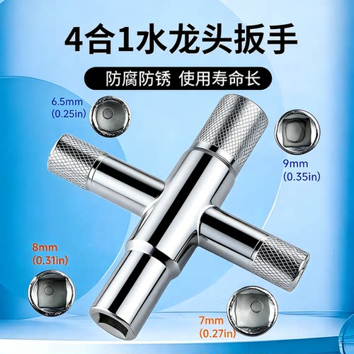 十字水龙头扳手4合1银色扳手 四方扳手手动卫浴扳手 家用五金工具