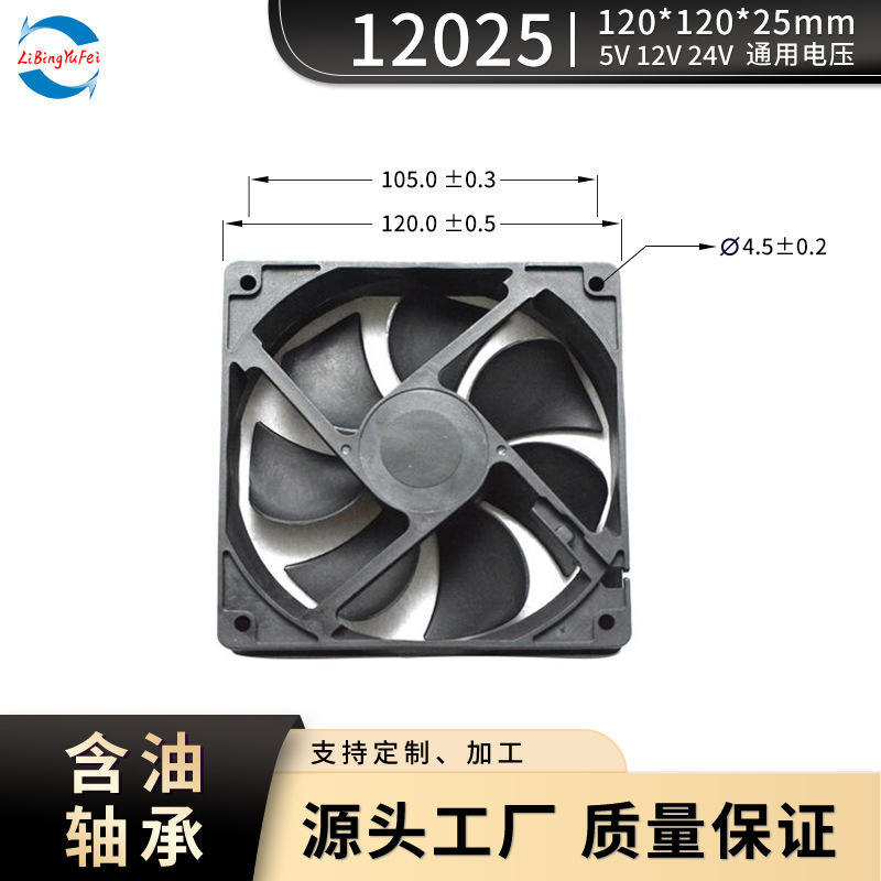 12025直流风扇12v5v电源逆变器微型静音大风量散热工业直流鼓风机