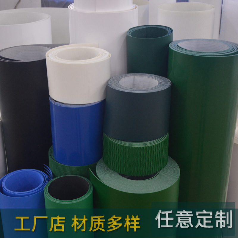 pu pvc输送带自动化机械流水线传送带皮带防滑爬坡食品级耐油抗粘