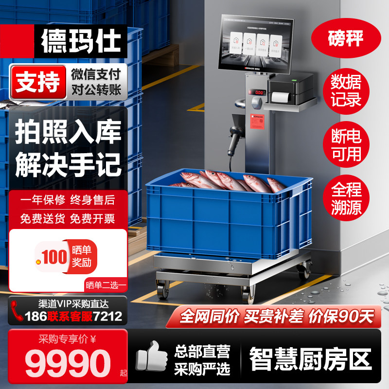 德玛仕智慧智能厨房智能出入库磅秤进销存报表导出防水T600-150A