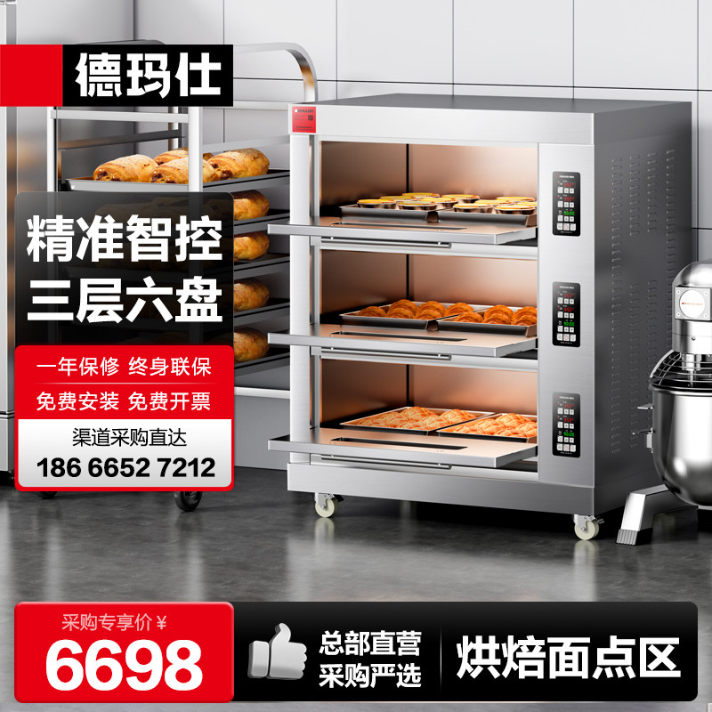 德玛仕商用烤箱平炉大型电烤箱私房连锁烘焙店食堂三层六盘EB-J6D