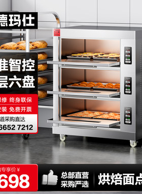 德玛仕商用烤箱平炉大型电烤箱私房连锁烘焙店食堂三层六盘EB-J6D