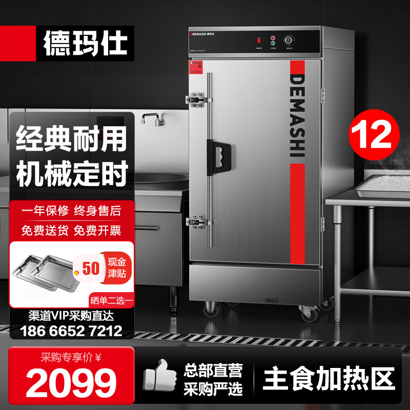 德玛仕蒸饭柜商用电蒸箱蒸饭机电热蒸柜蒸饭车米饭食堂12盘KZ-125