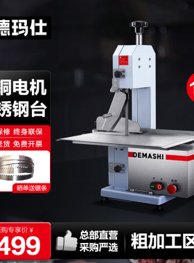 德玛仕锯骨机商用切骨头机剁骨头机切肉机冻肉全不锈钢JGJ-120A