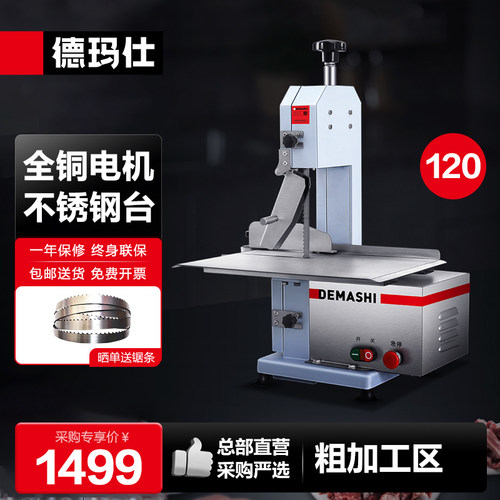 德玛仕锯骨机商用切骨头机剁骨头机切肉机冻肉全不锈钢JGJ-120A