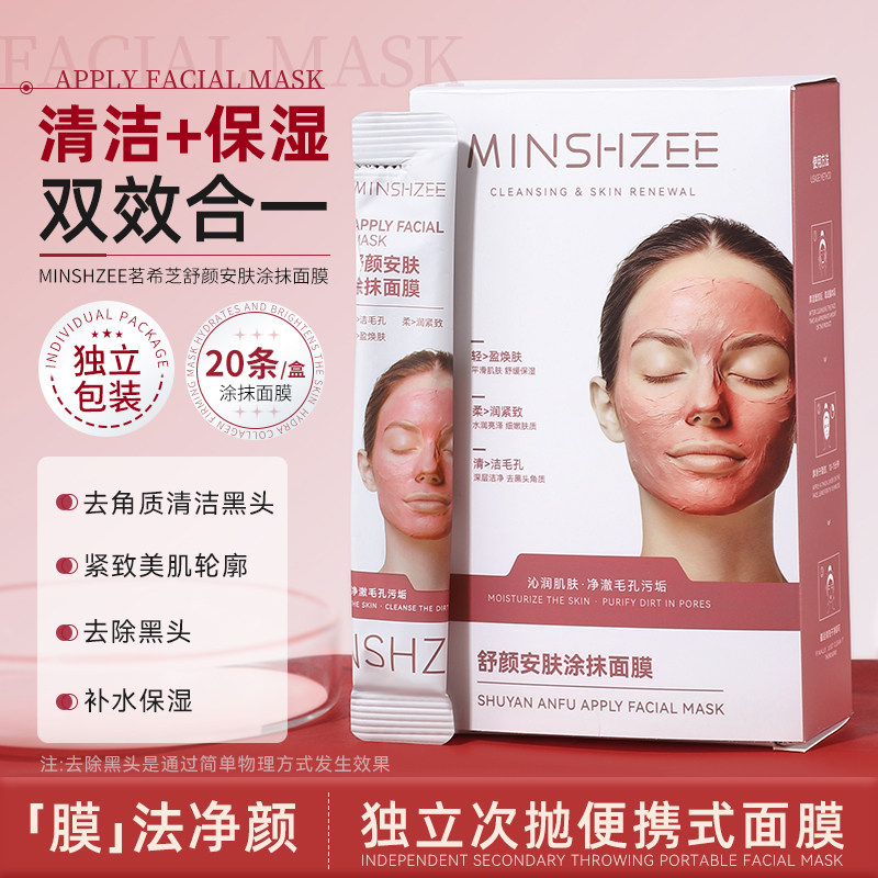 舒缓去黑头紧致涂抹泥膜