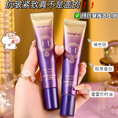 玻色因抗皱胶原蛋白眼霜保湿紧致