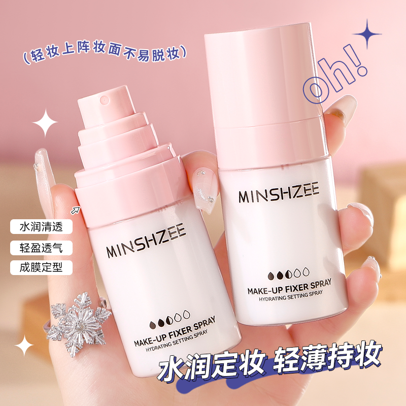 定妆喷雾干油皮补水保湿不易脱妆