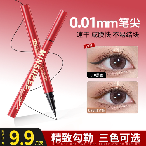极细眼线笔液防水防汗