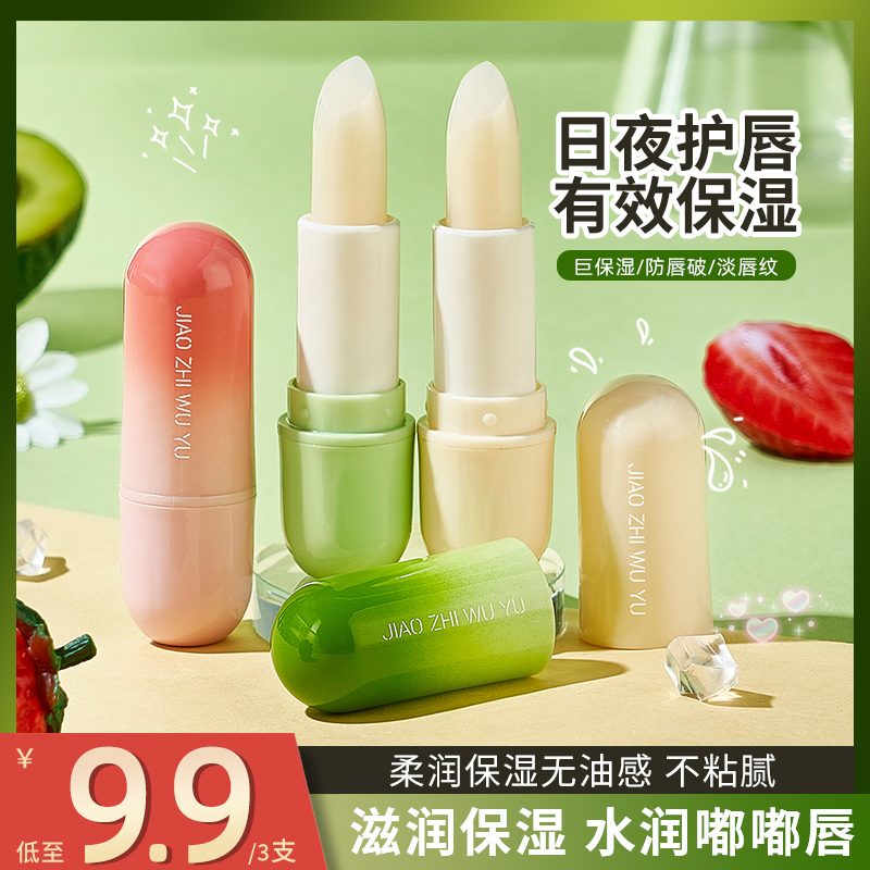 润唇膏保湿护唇防干裂起皮淡化唇