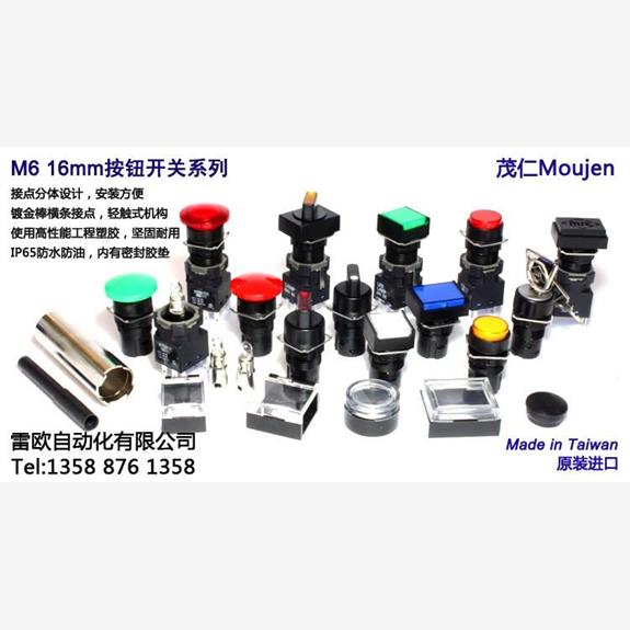 台湾茂仁MOUJEN原装进