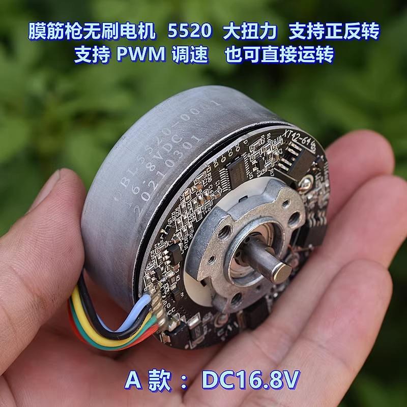 5520外转子无刷电机16.8V