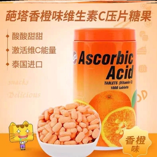 泰国维生素c咀嚼片葩塔儿童维C含片孕妇成人维他命VC片糖果1000粒