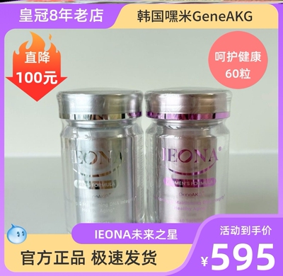 GeneAKG医奥纳韩国正品原装