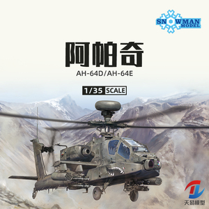 天易模型 雪人 SP2601/2602 AH-64D/E长弓阿帕奇守护者武装直升机