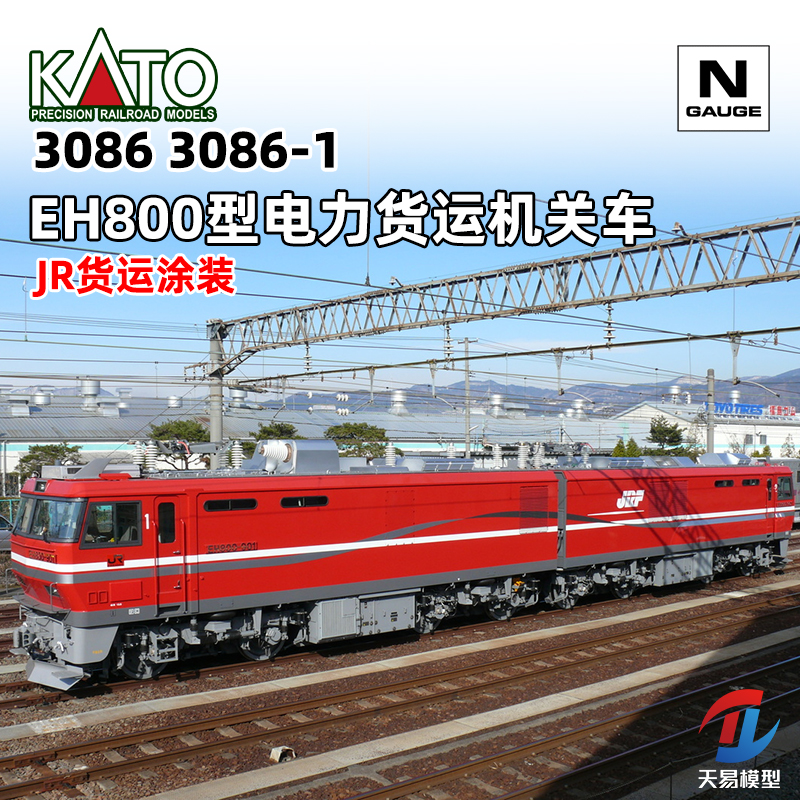 天易模型 KATO N比例火车模型 3086 3086-1 EH800型电力机关车