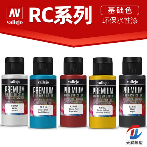 天易模型西班牙水性漆喷涂基础