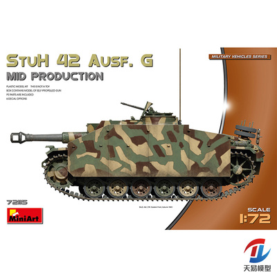 天易模型 MINIART 72115 1/72 三号突击炮 StuH 42 Ausf. G  中期