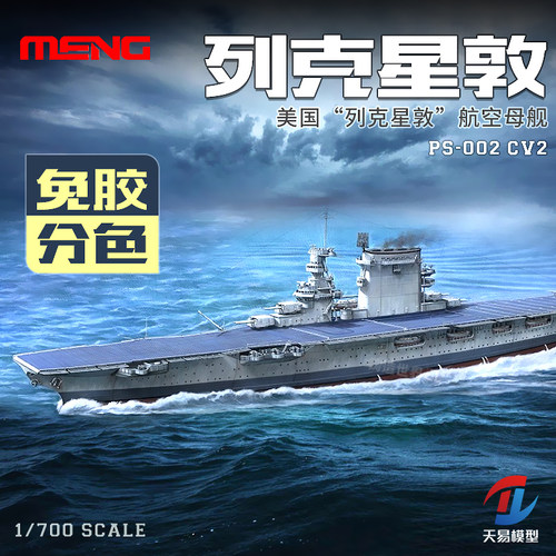 meng塑料拼装模型静态舰船
