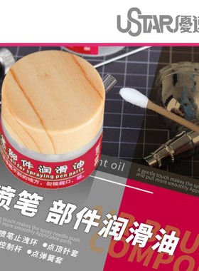 天易模型 优速达 90102 模型工具专用 喷笔工具部件润滑油 10g