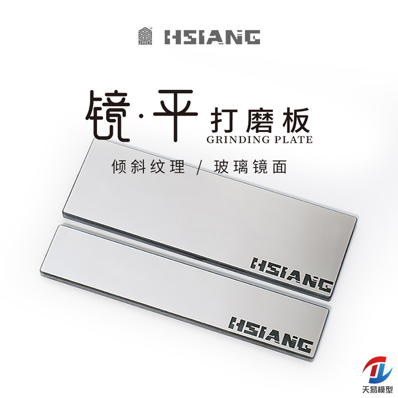 天易模型 箱牌 镜·平打磨板 高达军事模型打磨工具 玻璃抛光锉刀图片