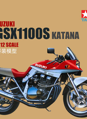 天易模型 田宫 拼装 14065 铃木 SUZUKI GSX1100 KATANA 1/12