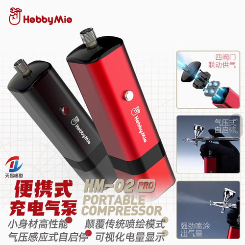天易模型喵匠便携气泵充电喷笔气泵模型喷涂气压自启停HM-02PRO
