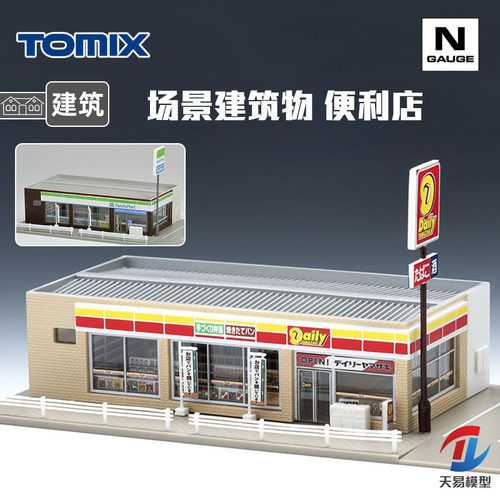 天易模型 TOMIX N比例火车场景 建筑物模型 便利店 4235 4237
