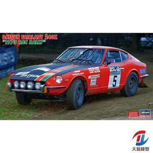 天易模型 长谷川1/24 DATSUN 淑女240Z 73RAC大赛 20555