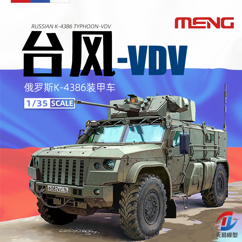 meng塑料拼装模型静态坦克