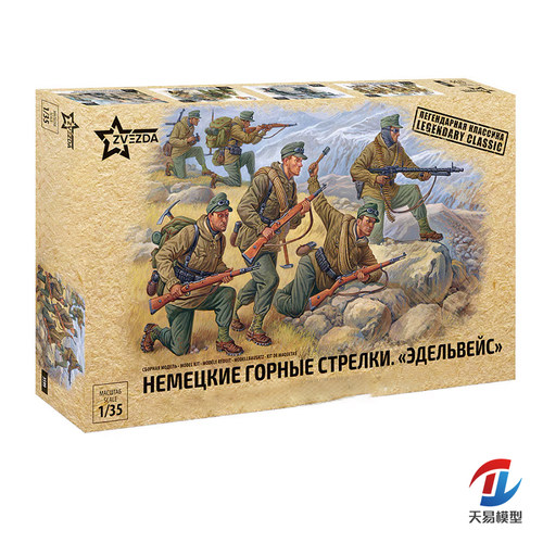 天易模型 红星 ZVEZDA 3599 1/35 二战山地部队