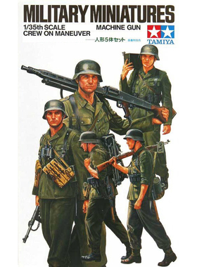 天易模型 田宫拼装模型 1/35 重机枪兵5人组 兵人套装 35184