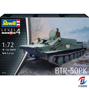 天易模型 利华/revell 03313 1/72 BTR-50PK