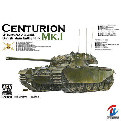 天易模型 AFV拼装模型 AF35308 1/35 英国百夫长Mk.I 主战坦克