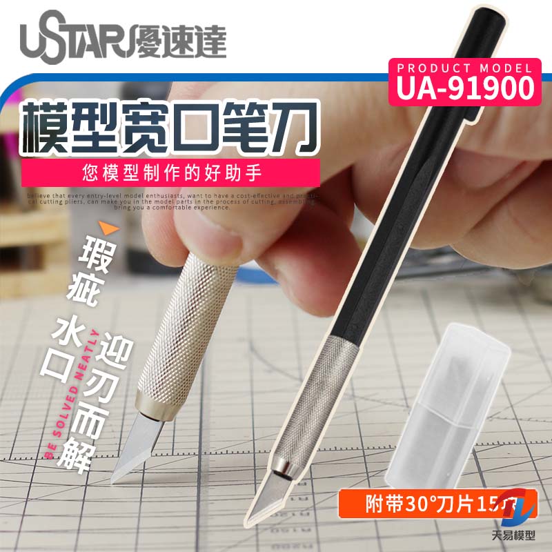 优速达宽口笔刀入门水口水贴切割图片