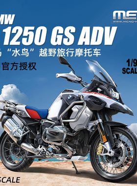 天易模型 MENG MT-005 宝马R 1250 GS ADV 水鸟越野旅行摩托车1/9