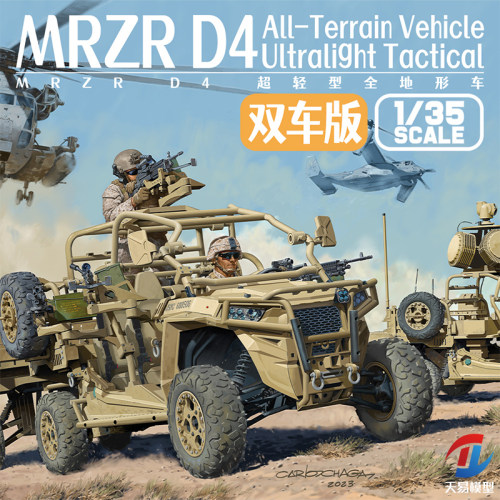 天易模型 魔力工厂 2005 MRZR D4超轻型全地形车 双车版本 1/35
