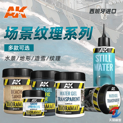 AK场景纹理地形水景效果膏