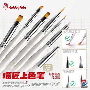 天易模型 喵匠 模型上色笔 面相笔 手办手涂上色 耐用 多种型号