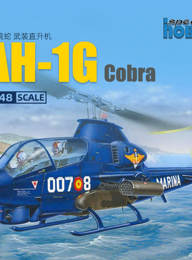 天易模型 Special Hobby SH48202 AH-1G 眼镜蛇武藏直升机 1/48