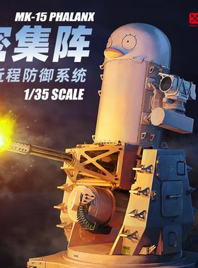 天易模型 RPG 35005 密集阵MK-15 多管速射炮近程防御系统 1/35