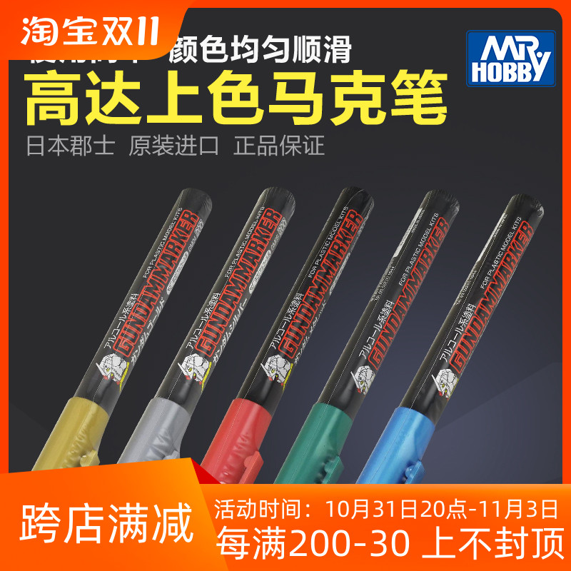 郡士高达模型上色油性马克笔GM/XGM消色笔笔勾线渗线笔高达补漆笔